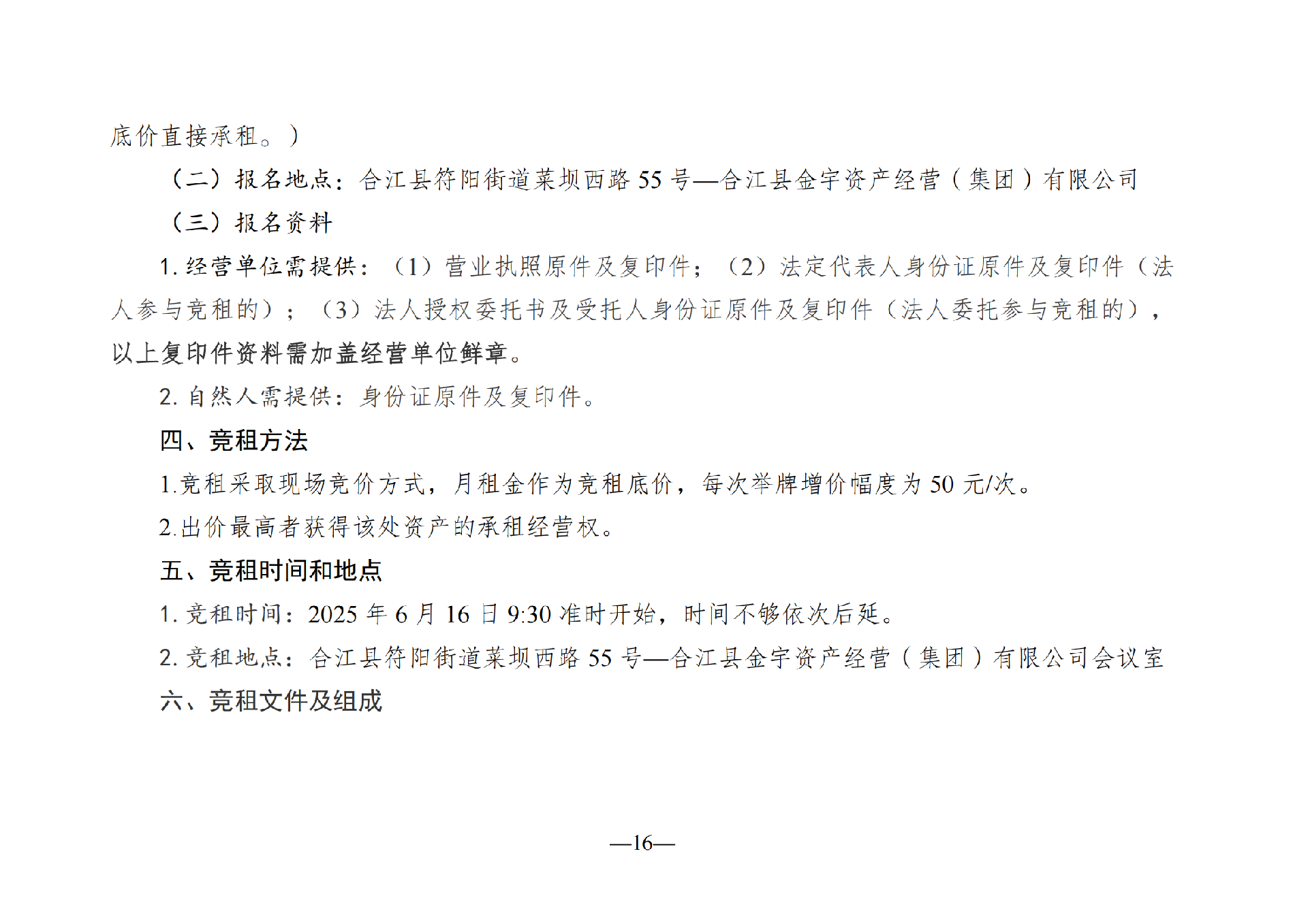 2025年6月閑置資產(chǎn)招租公告_15.png